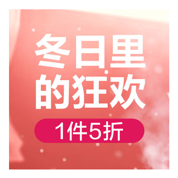 促销活动：天猫超市狂欢月家居百货会场