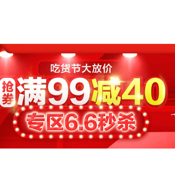促销活动：天猫超市12.12生鲜吃货大放价
