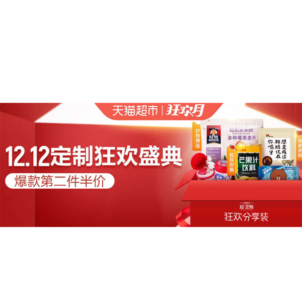 促销活动：天猫超市12.12定制会场