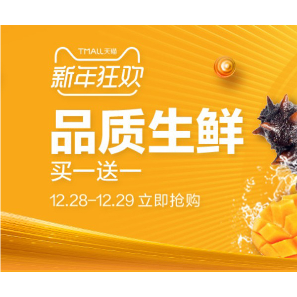 促销活动：天猫新年狂欢品质生鲜会场