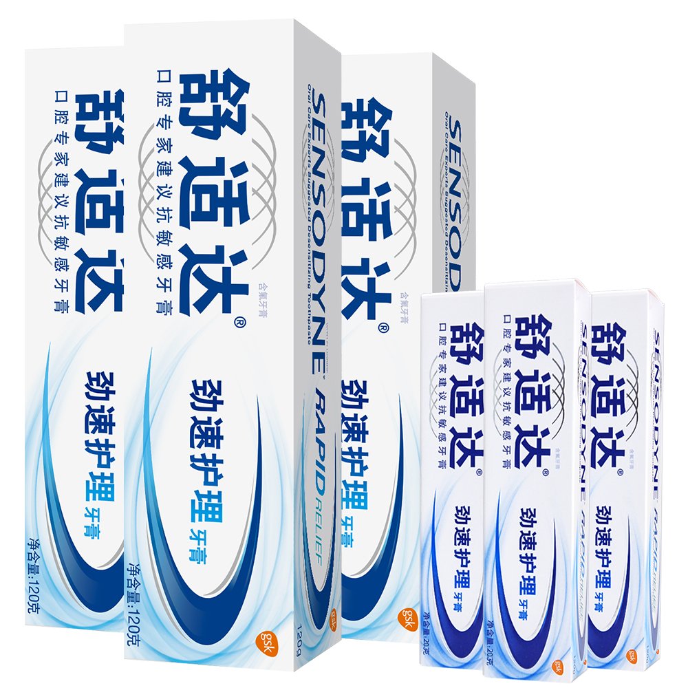 Sensodyne 舒适达 劲速护理牙膏套装+便携装牙膏