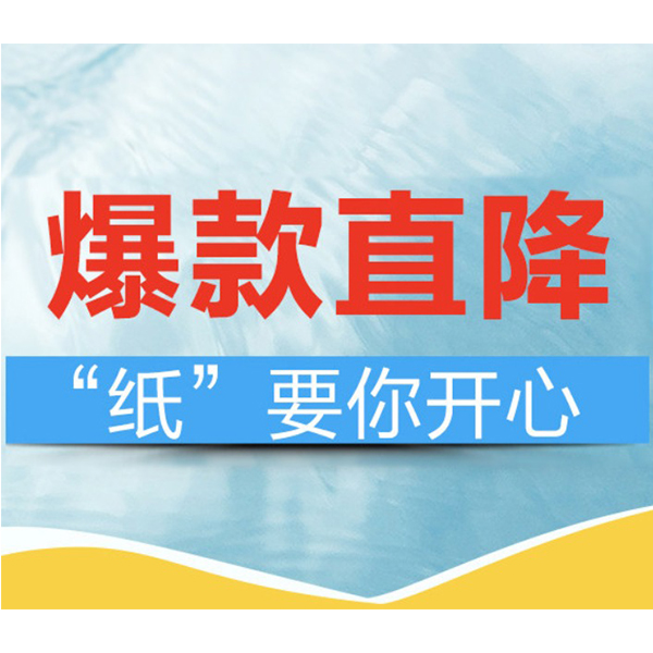 促销活动：天猫超市“纸”要你开心纸品会场