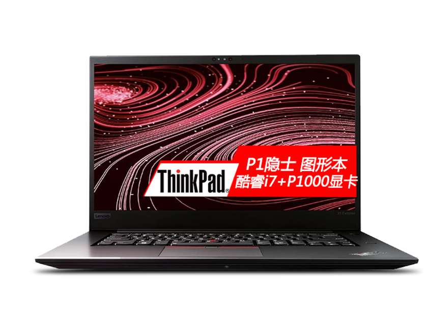 联想 ThinkPad P1 隐士 15.6英寸笔记本电脑