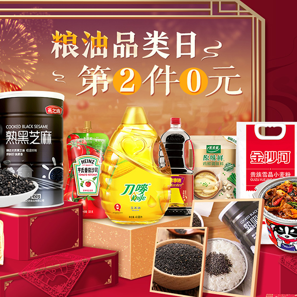 促销活动：天猫超市粮油品类日