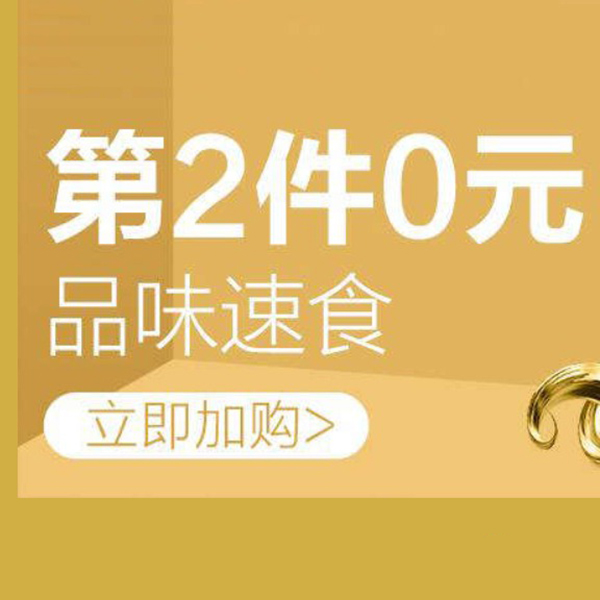 促销活动：天猫超市速食商品会场
