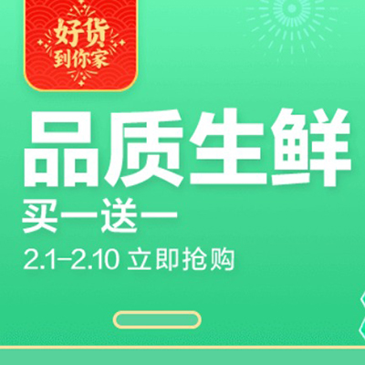 促销活动：天猫春节大联欢品质生鲜会场