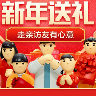 促销活动：天猫春节大联欢过年送好礼会场
