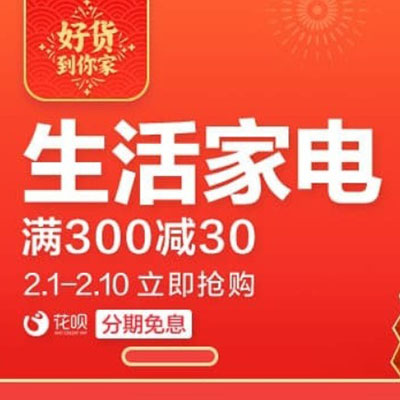 促销活动：天猫新年大联欢品智小家电会场