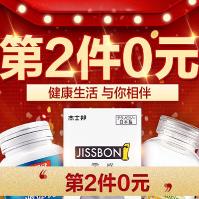 促销活动：天猫超市营养健康会场