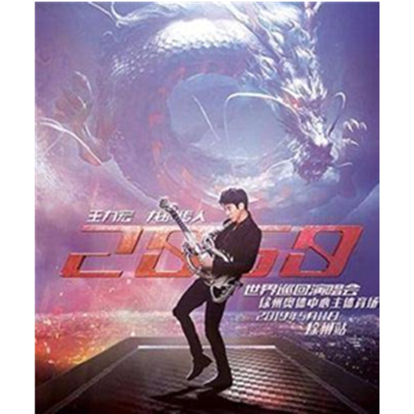 王力宏《龙的传人2060》世界巡回演唱会 徐州站