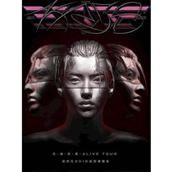 吴亦凡天地东西 ALIVETOUR 巡回演唱会 南京站