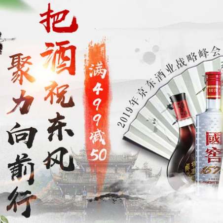 促销活动：京东春季糖酒会