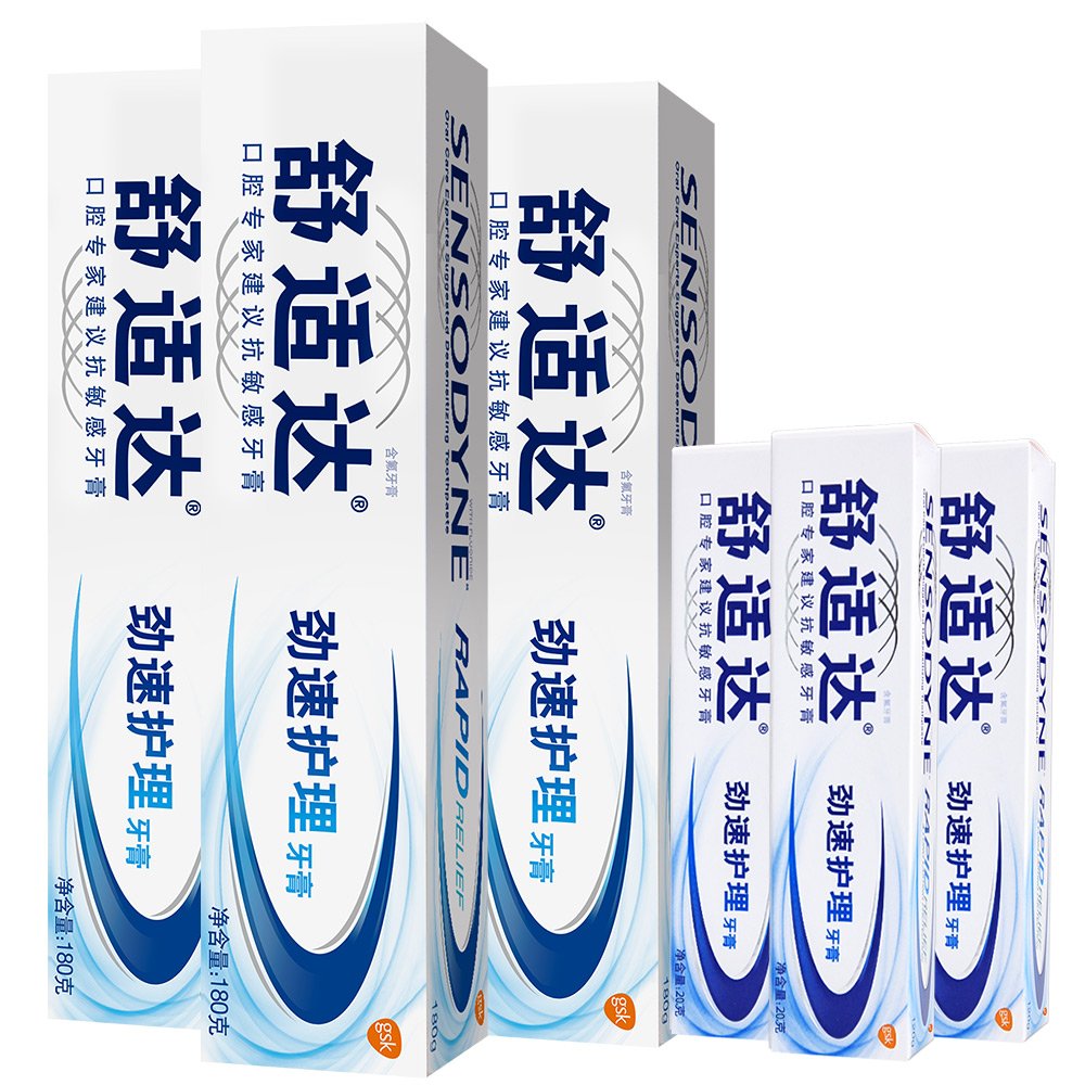 Sensodyne 舒适达 劲速护理牙膏套装180g*3