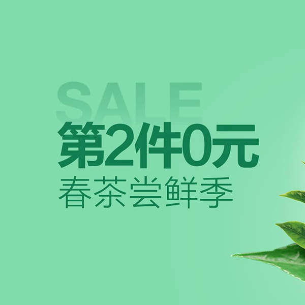 促销活动：天猫超市春茶尝鲜季