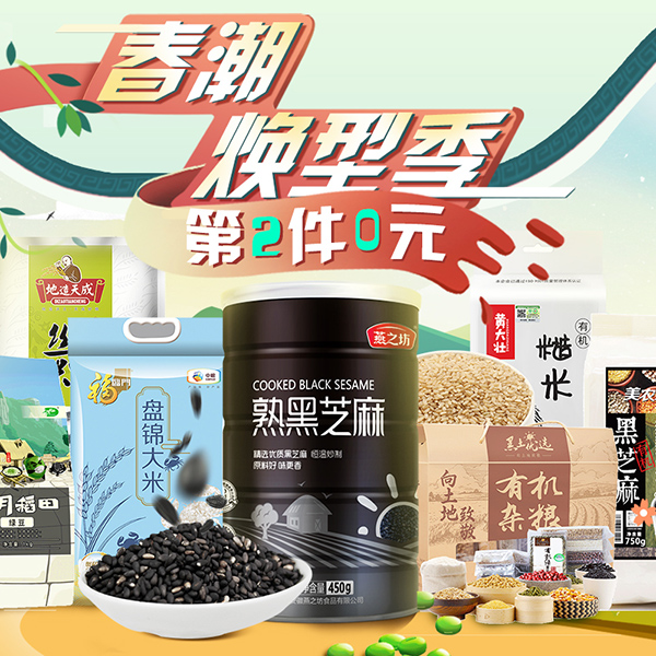 促销活动：天猫超市大米杂粮品类日