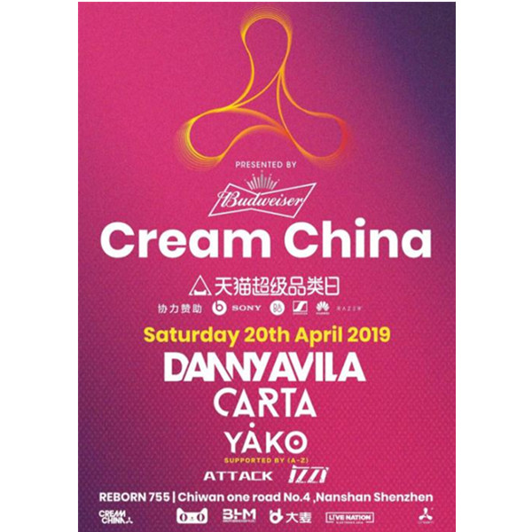 2019奶油田Cream Tour电音节 深圳站