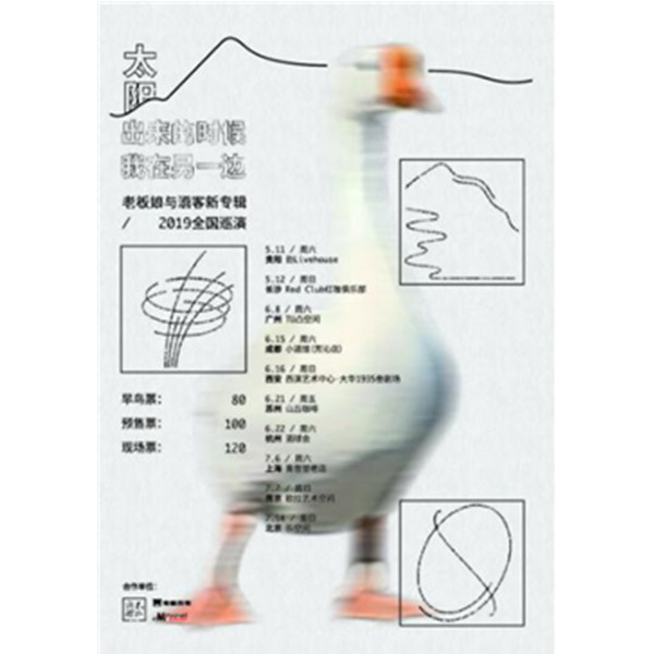 《太阳出来的时候我在另一边》2019全国巡演 西安站
