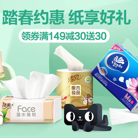 促销活动：天猫踏春约惠纸享好礼