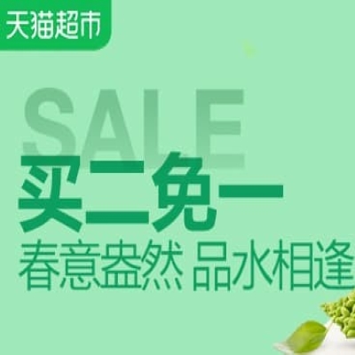 促销活动：天猫超市春意盎然品水相逢水饮会场