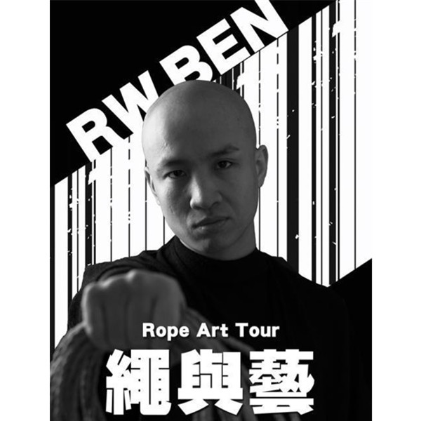 2019 RW BEN 绳与艺巡演 昆明站