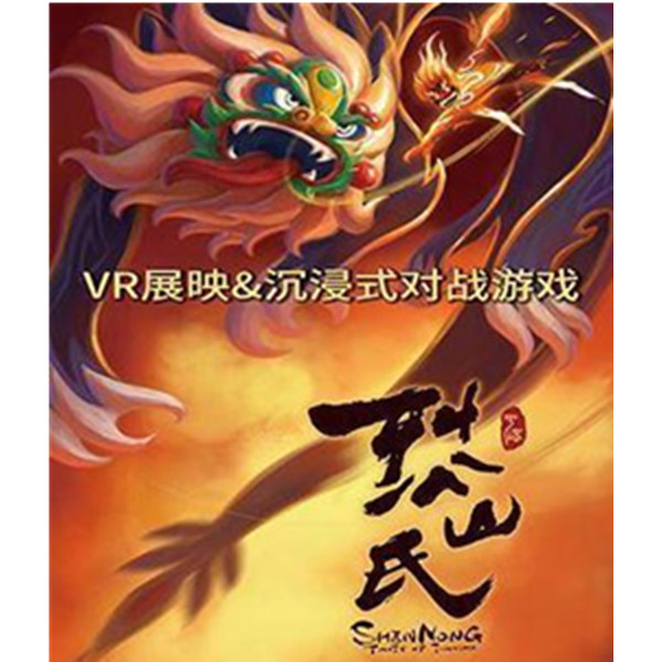 上海CINEX VR展映&互动游戏