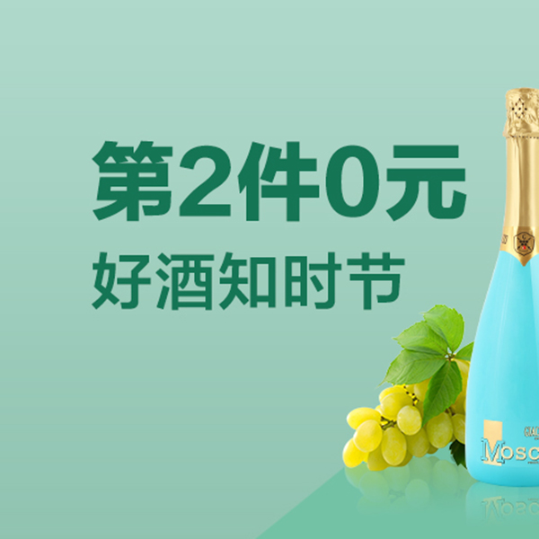 促销活动：天猫超市好酒知时节