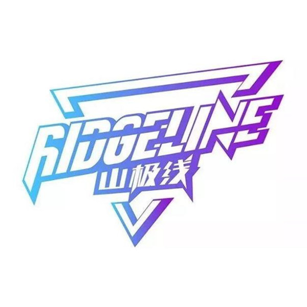 Ridgeline 山极线 运动音乐节 南京站