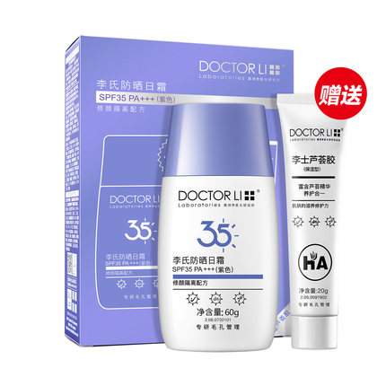 李医生 隔离防晒霜60g*2件