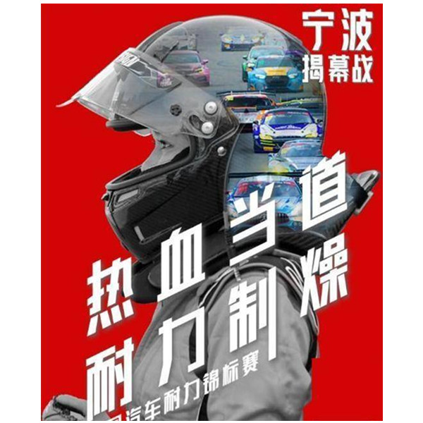 CEC 2019年揭幕战 宁波站
