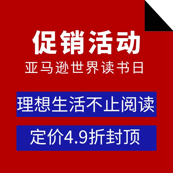 促销活动：亚马逊世界读书日图书会场