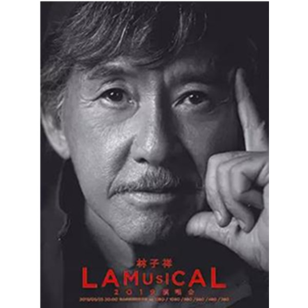 林子祥Lamusical2019演唱会 - 广州站
