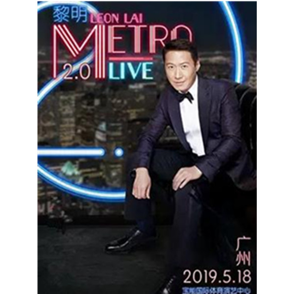 黎明 Leon Metro Live 2.0-广州站