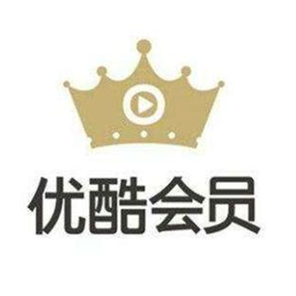 优酷 黄金会员1年