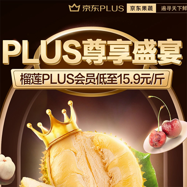 促销活动：京东果蔬PLUS尊享盛宴