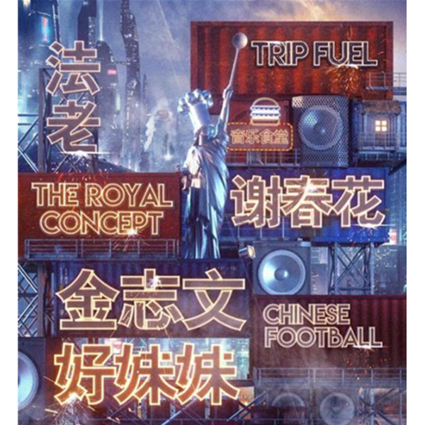 酷狗音乐食堂酷狗音乐节 武汉站