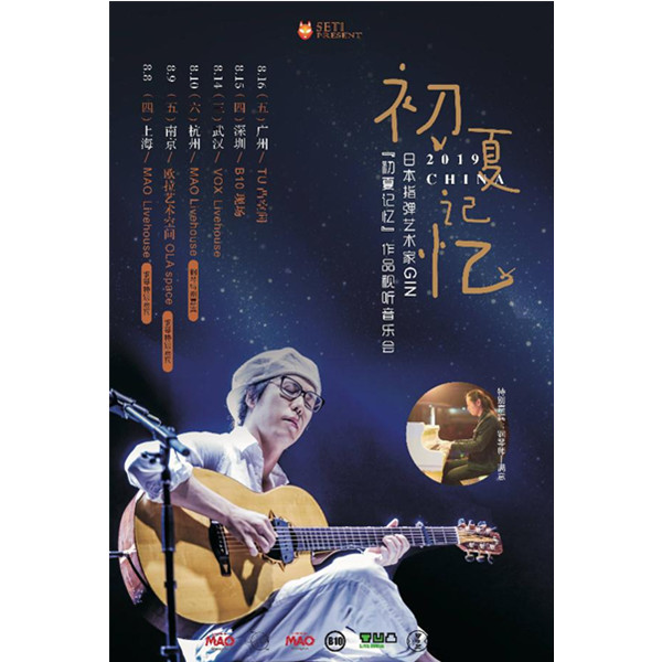 GIN「初夏记忆」作品视听音乐会 杭州站