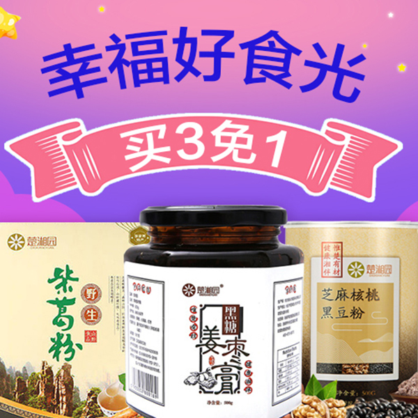 促销活动：京东幸福好食光