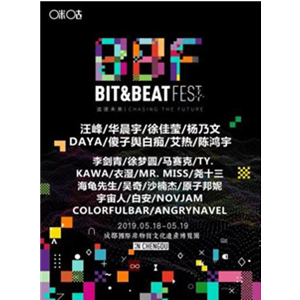 BBF比特节拍音乐节-成都站