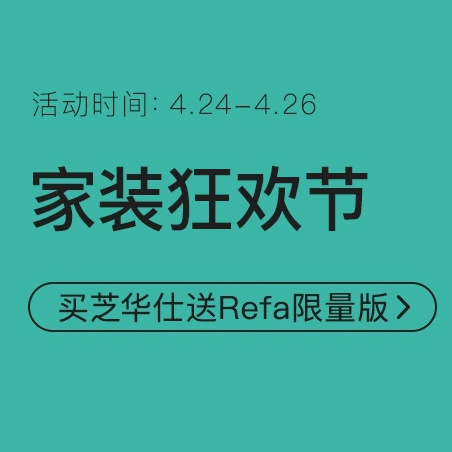 促销活动：网易考拉家装狂欢节