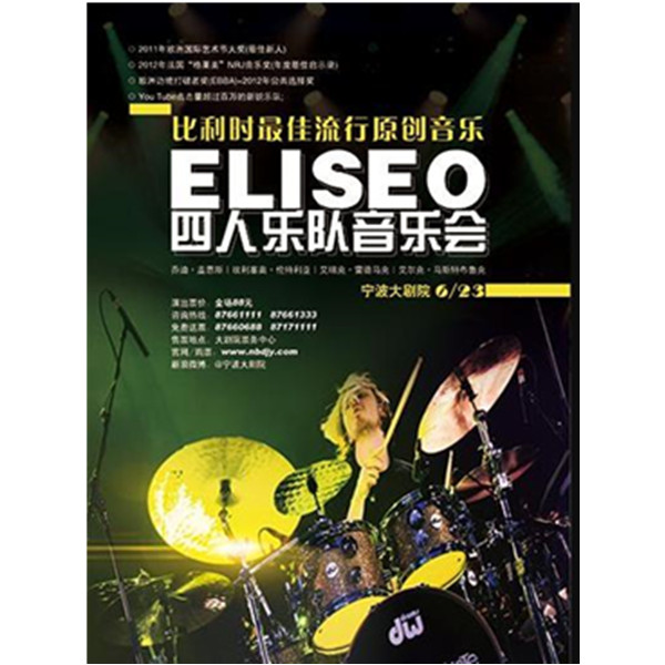 比利时Eliseo四人乐队音乐会 宁波站