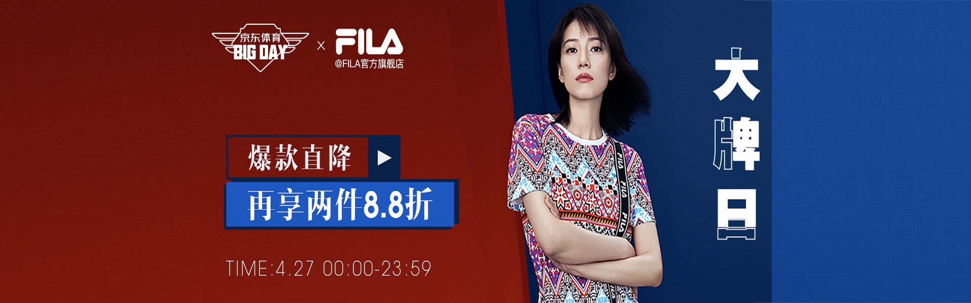 京东体育FILA大牌日