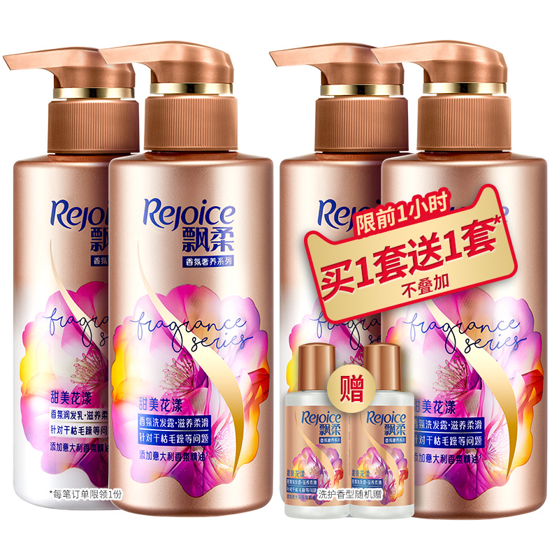 飘柔 甜美花漾(洗300ml+护300ml+50ml)*2