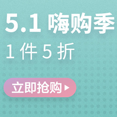 促销活动：天猫超市厨房5.1嗨购季