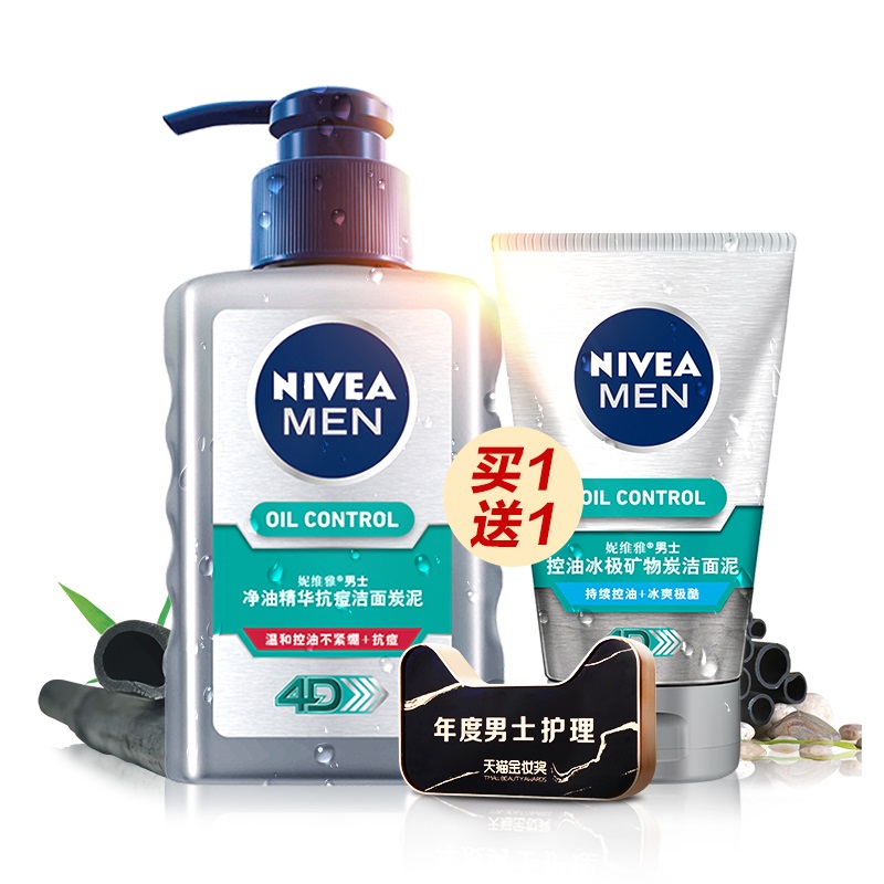 妮维雅 男士净油精华抗痘洁面炭泥150ml+洁面50g