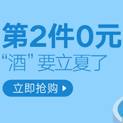 促销活动：天猫超市夏日酒饮促销会场