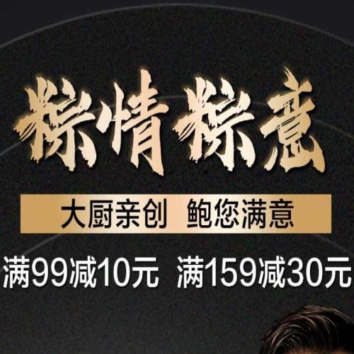 促销活动：京东粽情粽意食品会场