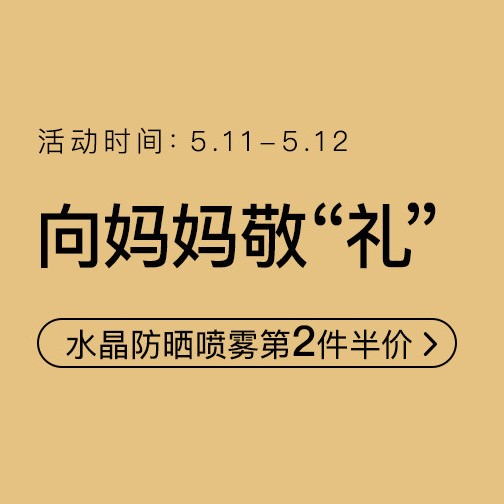 促銷活動：網(wǎng)易考拉向媽媽敬禮美妝護(hù)膚會場