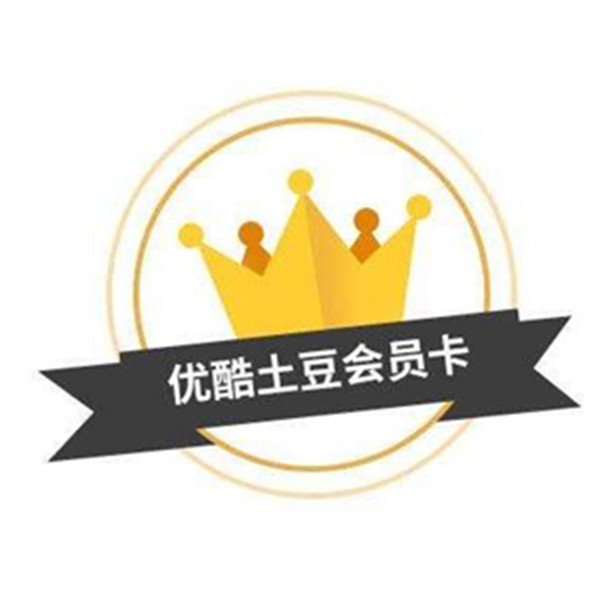 优酷 黄金会员1年