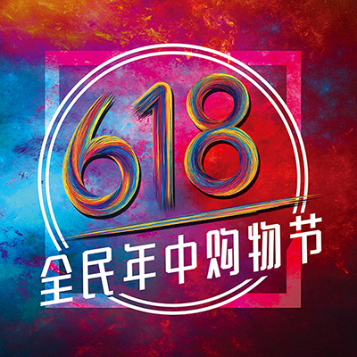 攻略来了 | 京东618全球年中购物节，优惠玩法抢先知！