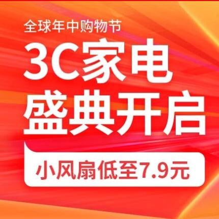 促销活动：京东618 3C家电盛典开启